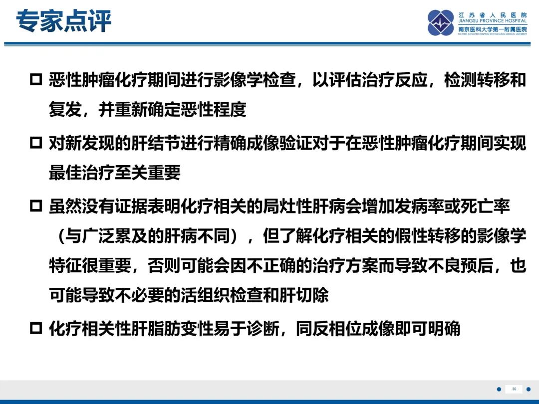 影像PPT - 【PPT】化疗相关性肝脂肪变性-36