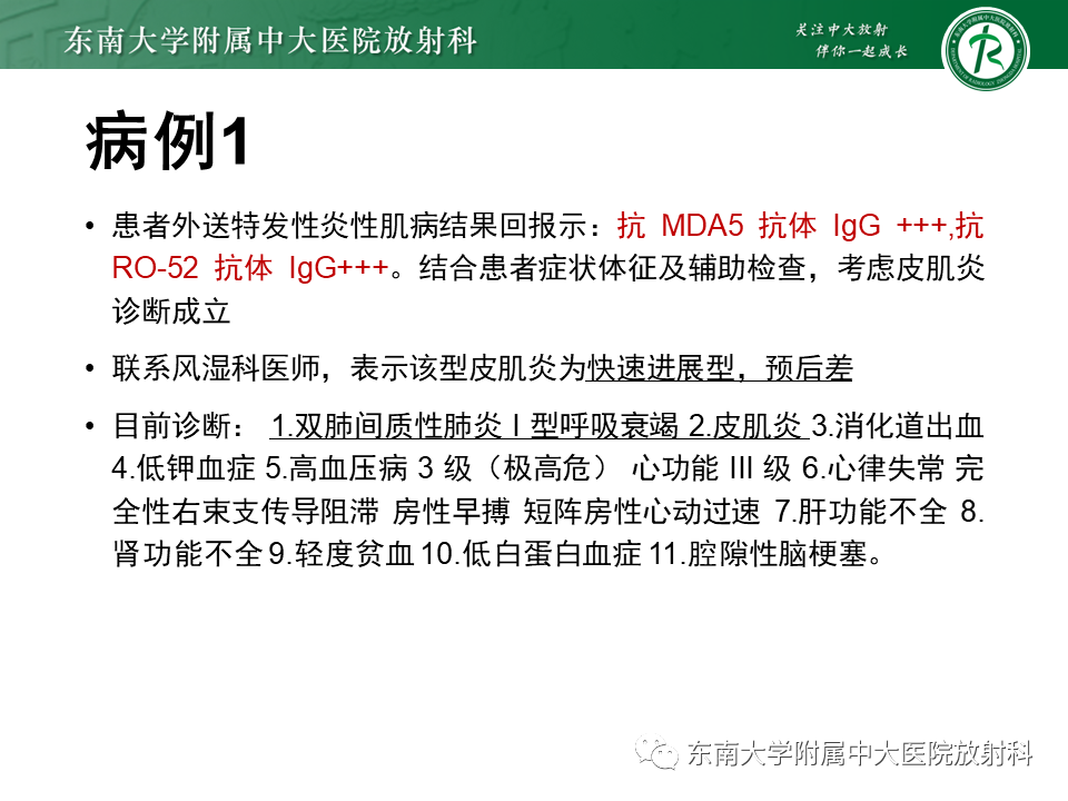 影像PPT - 【PPT】肺间质疾病相关影像鉴别-8