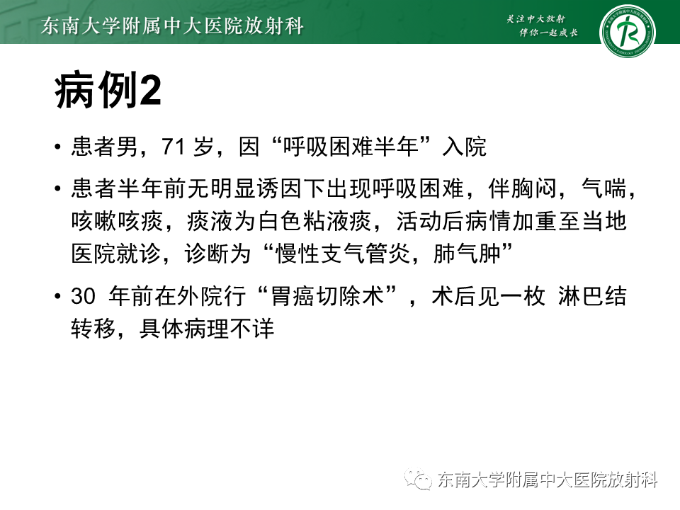 影像PPT - 【PPT】肺间质疾病相关影像鉴别-10