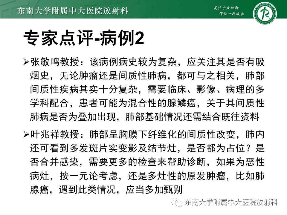 影像PPT - 【PPT】肺间质疾病相关影像鉴别-15