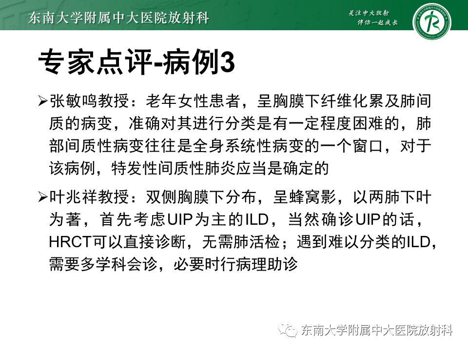 影像PPT - 【PPT】肺间质疾病相关影像鉴别-19