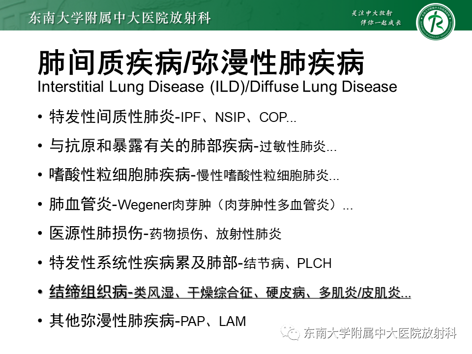 影像PPT - 【PPT】肺间质疾病相关影像鉴别-27