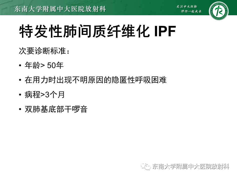 影像PPT - 【PPT】肺间质疾病相关影像鉴别-30