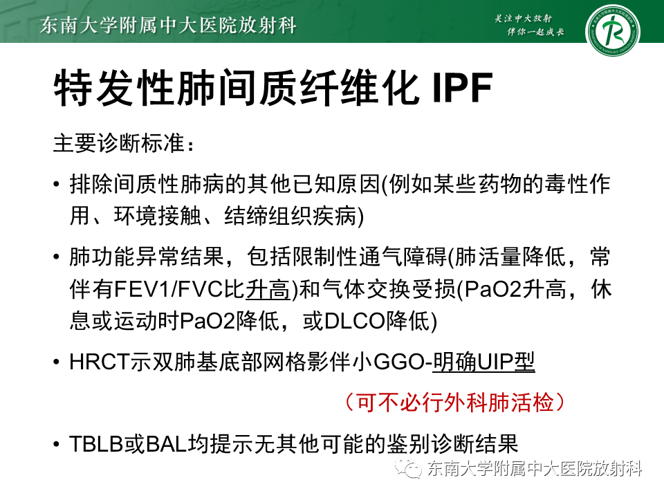 影像PPT - 【PPT】肺间质疾病相关影像鉴别-29