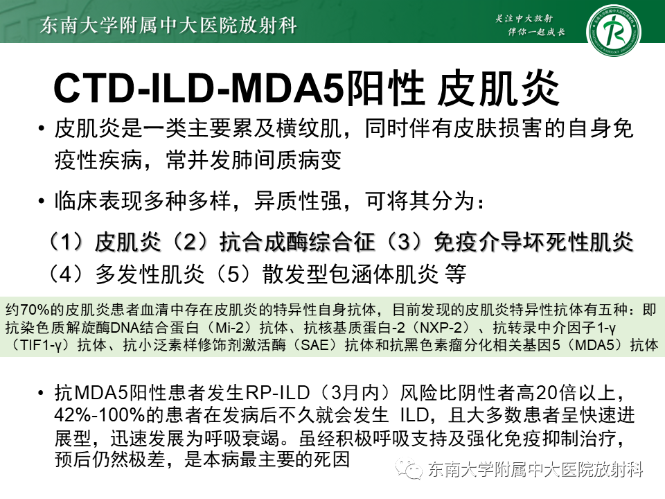 影像PPT - 【PPT】肺间质疾病相关影像鉴别-47