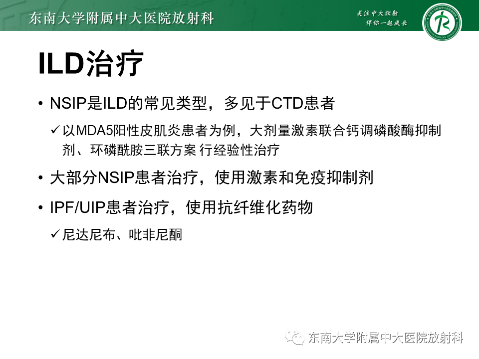 影像PPT - 【PPT】肺间质疾病相关影像鉴别-54