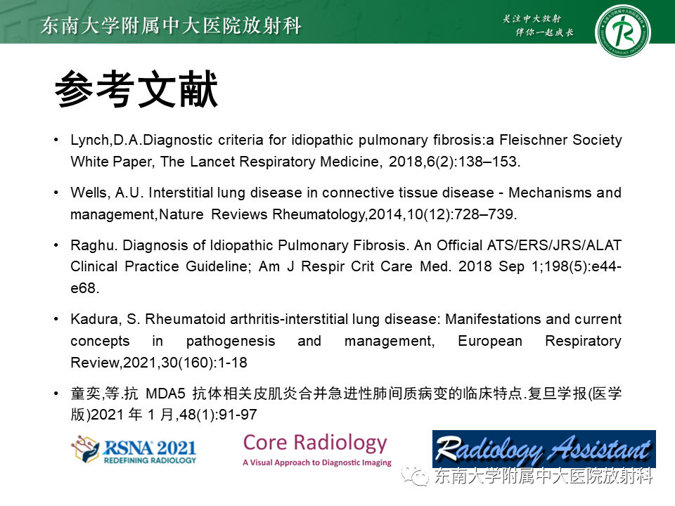 影像PPT - 【PPT】肺间质疾病相关影像鉴别-57