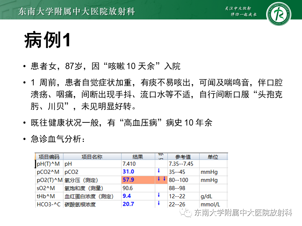 影像PPT - 【PPT】肺间质疾病相关影像鉴别-1