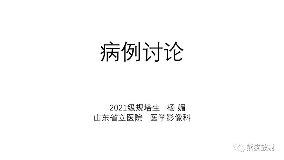 影像PPT - 【病例】颅骨尤文氏肉瘤 VS 颅骨脑膜瘤-1