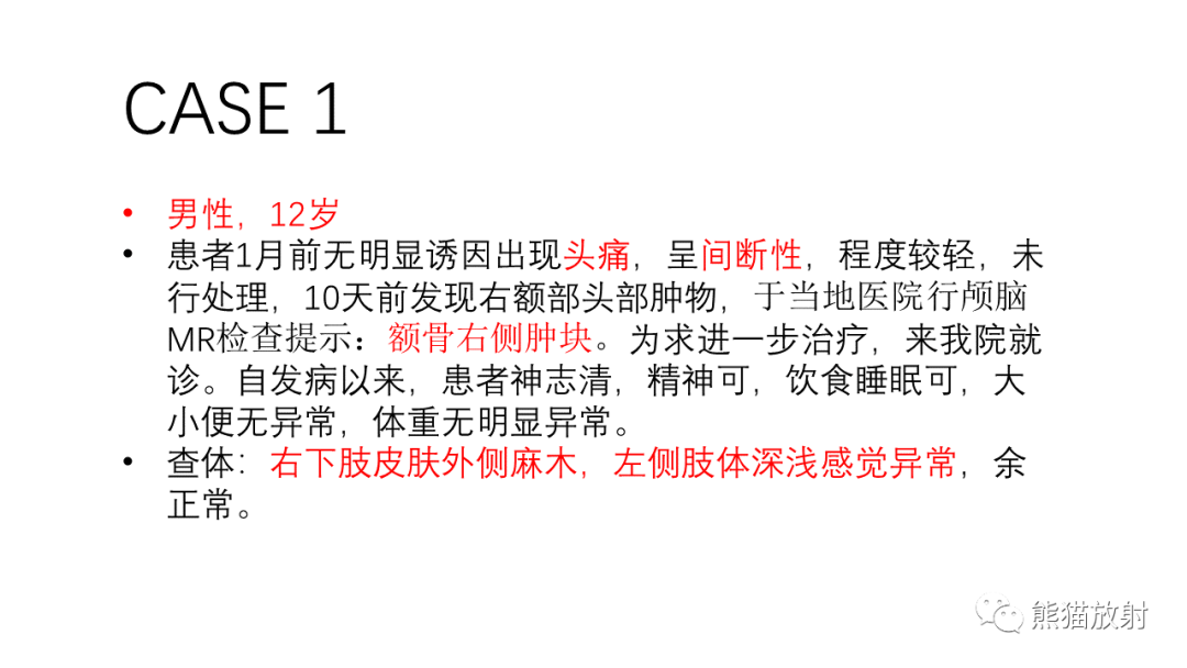 影像PPT - 【病例】颅骨尤文氏肉瘤 VS 颅骨脑膜瘤-2