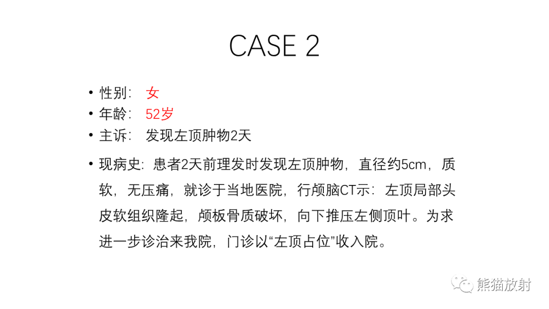 影像PPT - 【病例】颅骨尤文氏肉瘤 VS 颅骨脑膜瘤-13