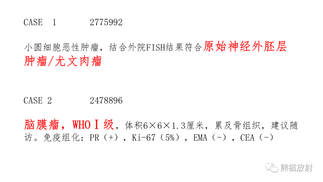 影像PPT - 【病例】颅骨尤文氏肉瘤 VS 颅骨脑膜瘤-27