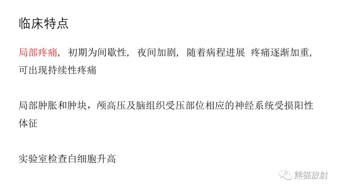 影像PPT - 【病例】颅骨尤文氏肉瘤 VS 颅骨脑膜瘤-30