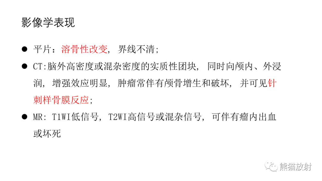 影像PPT - 【病例】颅骨尤文氏肉瘤 VS 颅骨脑膜瘤-31