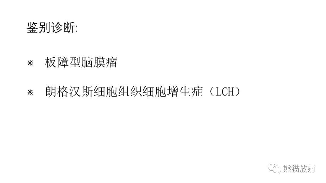 影像PPT - 【病例】颅骨尤文氏肉瘤 VS 颅骨脑膜瘤-38
