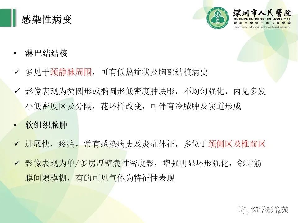 影像PPT - 【PPT】颈部囊性病变-16