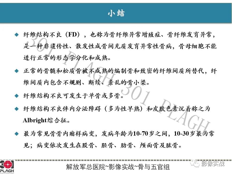 影像PPT - 【病例】骨纤维结构不良1例X线MR影像-11
