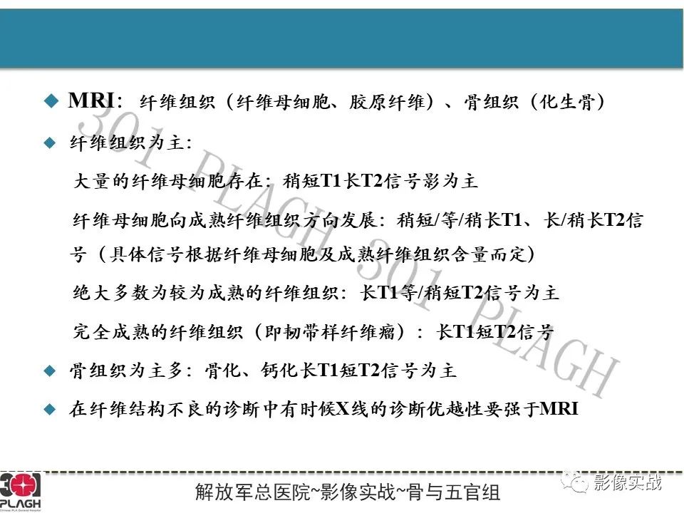 影像PPT - 【病例】骨纤维结构不良1例X线MR影像-13