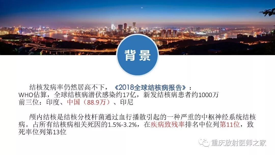 影像PPT - 【PPT】颅内结核分型及其影像学表现-4