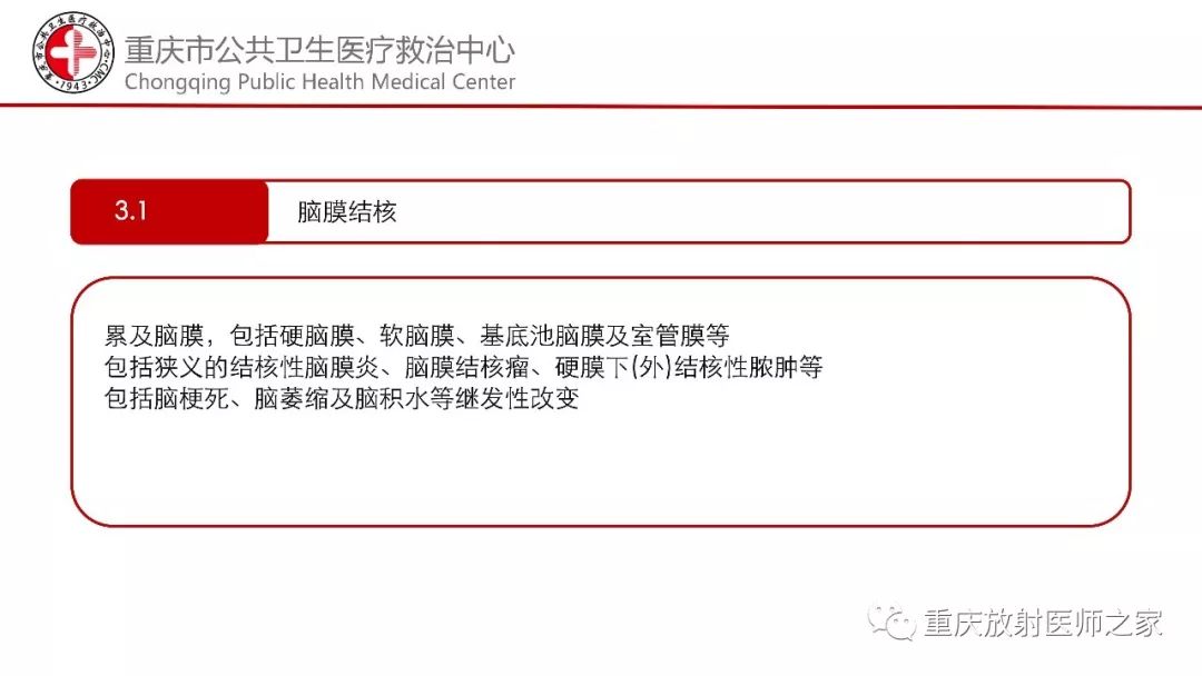 影像PPT - 【PPT】颅内结核分型及其影像学表现-11