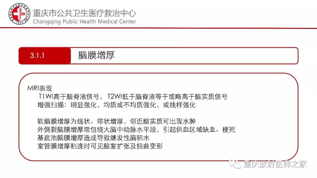 影像PPT - 【PPT】颅内结核分型及其影像学表现-12