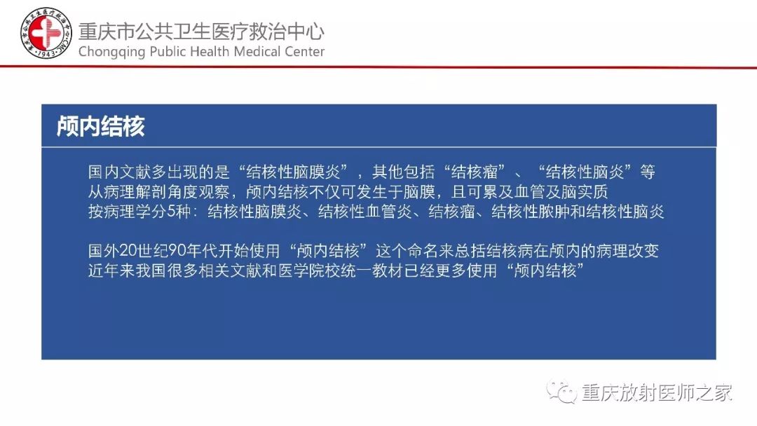 影像PPT - 【PPT】颅内结核分型及其影像学表现-6