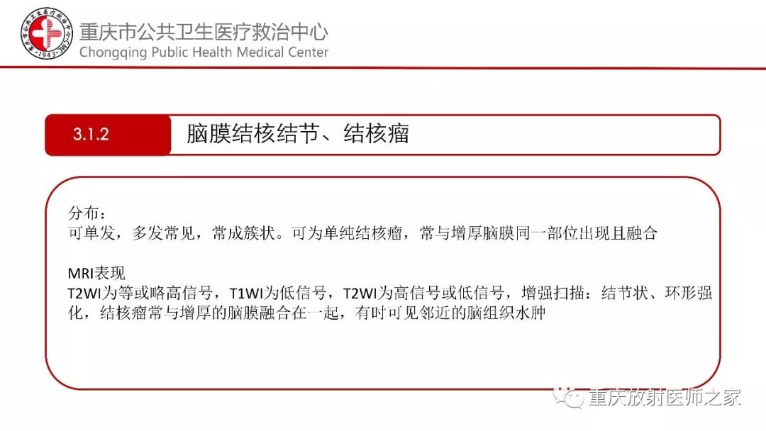 影像PPT - 【PPT】颅内结核分型及其影像学表现-21