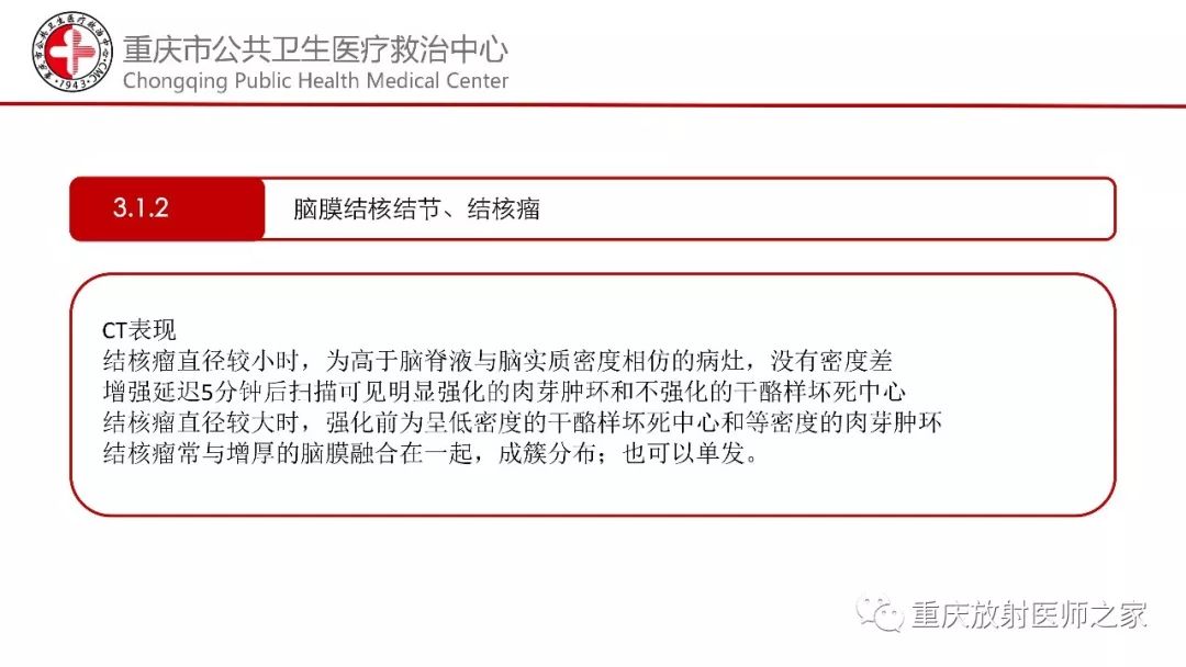 影像PPT - 【PPT】颅内结核分型及其影像学表现-23