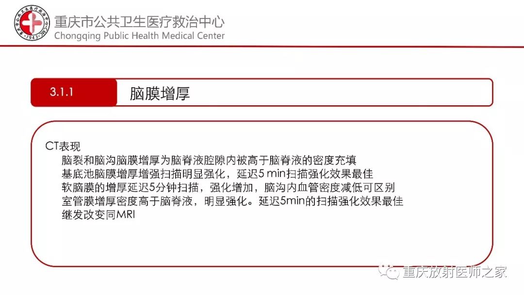 影像PPT - 【PPT】颅内结核分型及其影像学表现-15