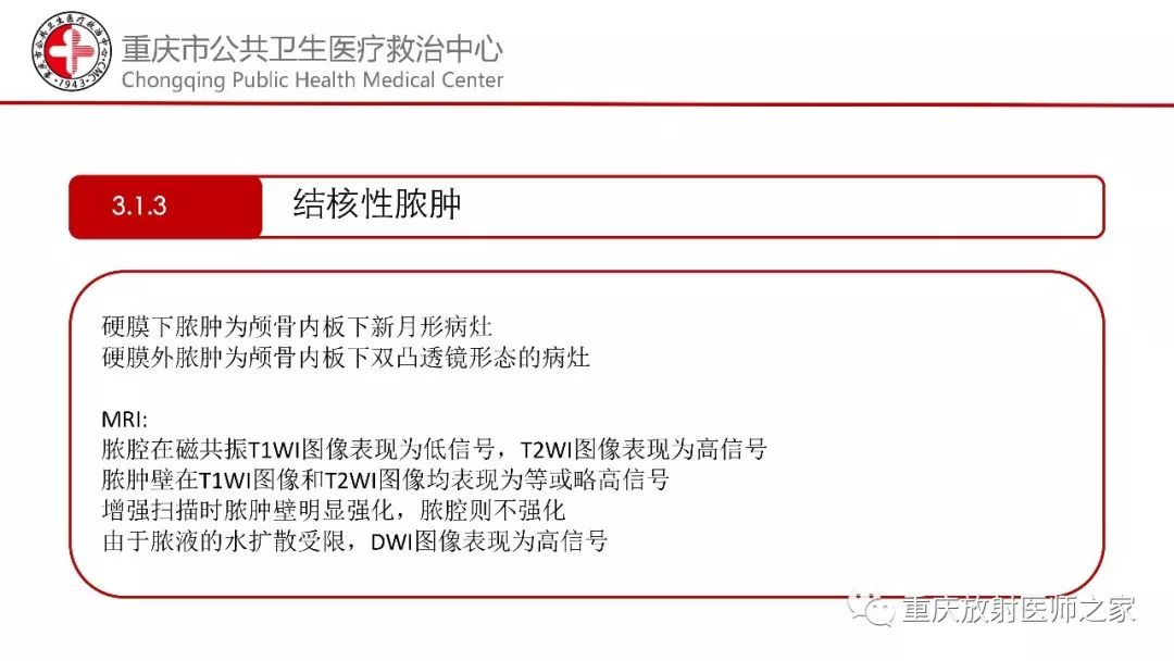 影像PPT - 【PPT】颅内结核分型及其影像学表现-26
