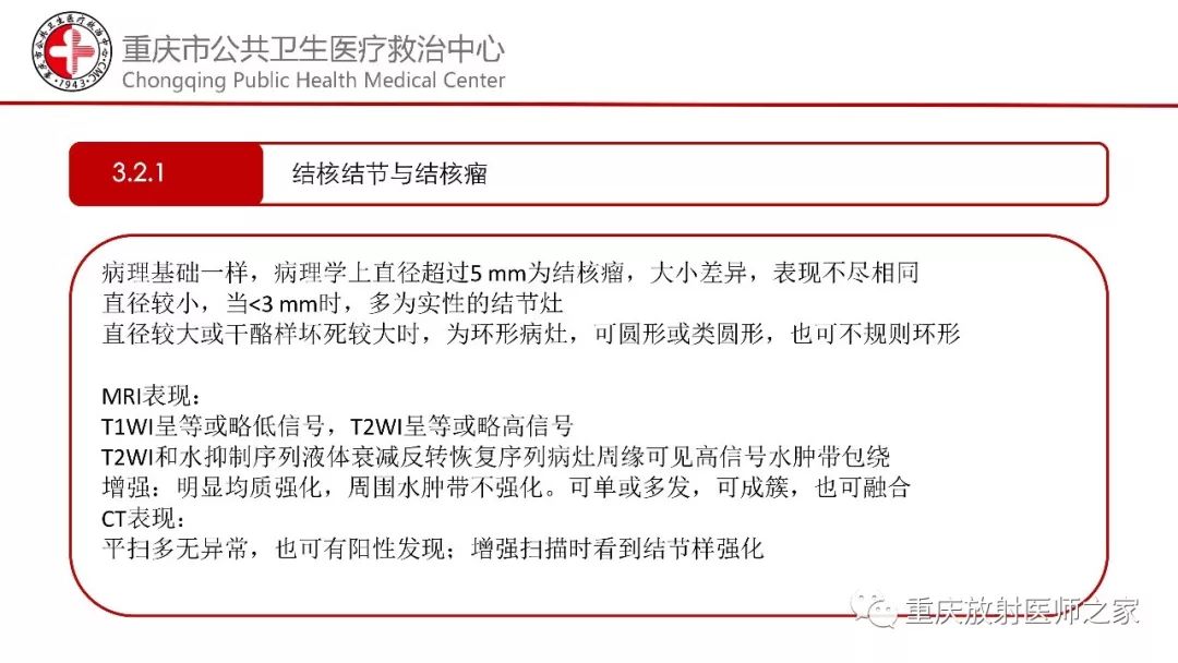 影像PPT - 【PPT】颅内结核分型及其影像学表现-29