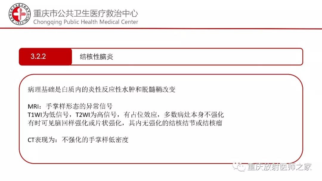 影像PPT - 【PPT】颅内结核分型及其影像学表现-33