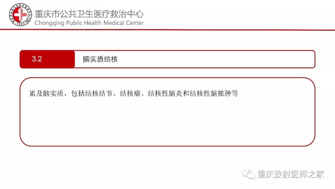 影像PPT - 【PPT】颅内结核分型及其影像学表现-28