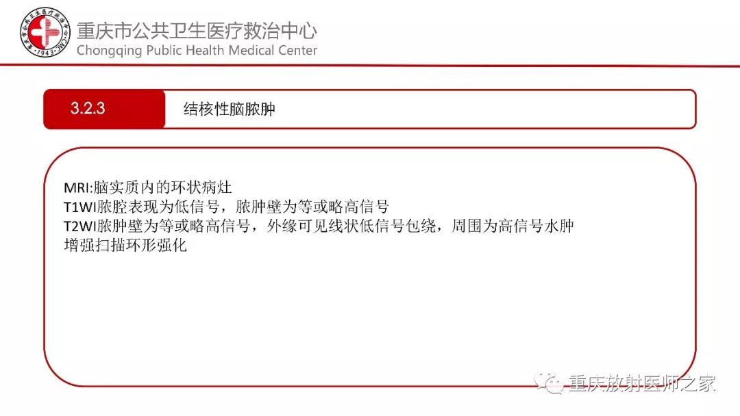 影像PPT - 【PPT】颅内结核分型及其影像学表现-35