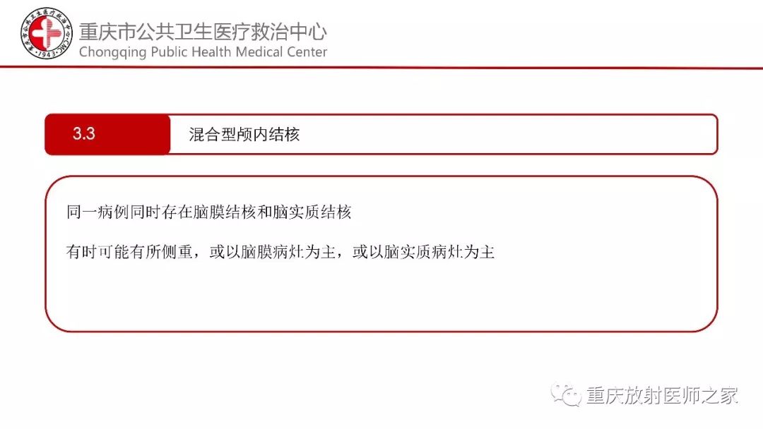 影像PPT - 【PPT】颅内结核分型及其影像学表现-38