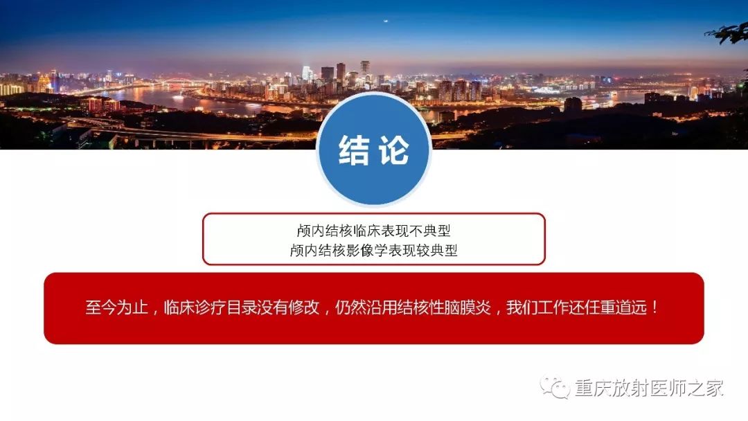 影像PPT - 【PPT】颅内结核分型及其影像学表现-44