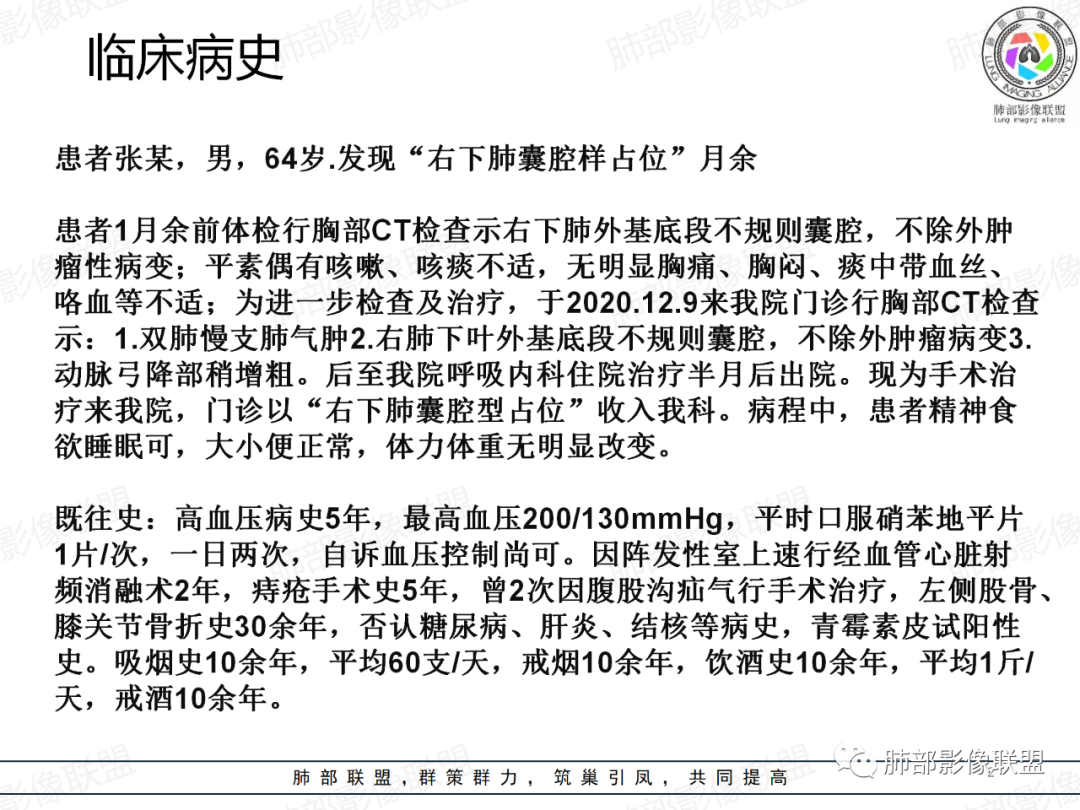 影像PPT - 【病例】一例囊腔性病变诊断思路与鉴别要点-2 影像PPT - 【病例】一例囊腔性病变诊断思路与鉴别要点-2