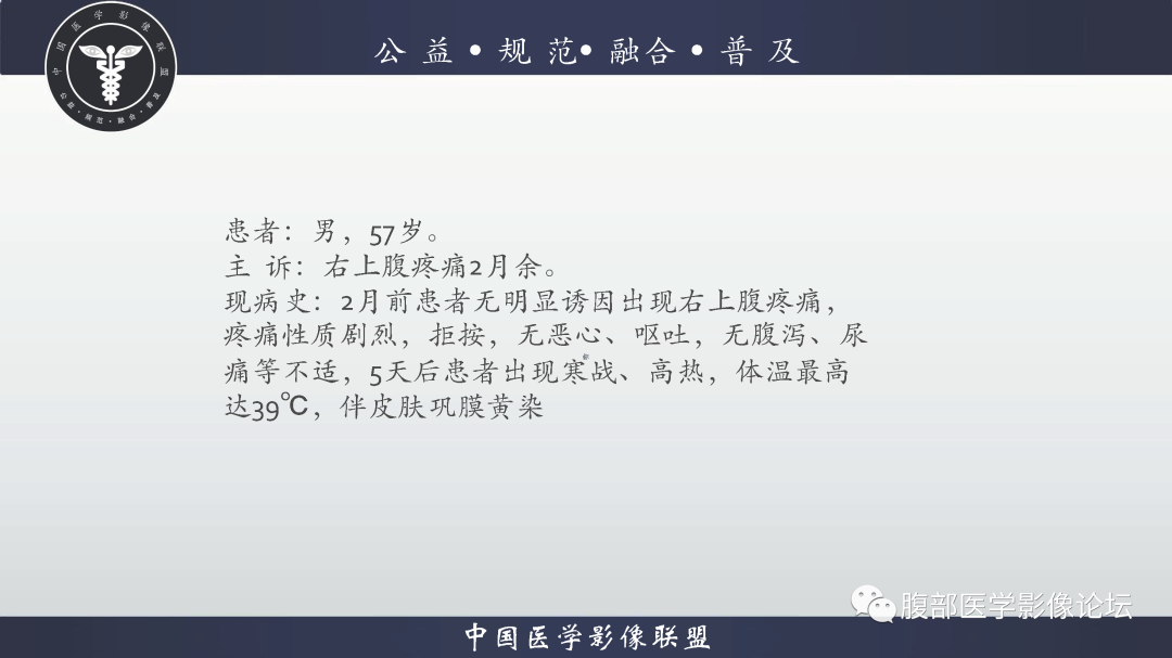 影像PPT - 【病例】肝脏胆管内乳头状肿瘤1例CT及MR-1