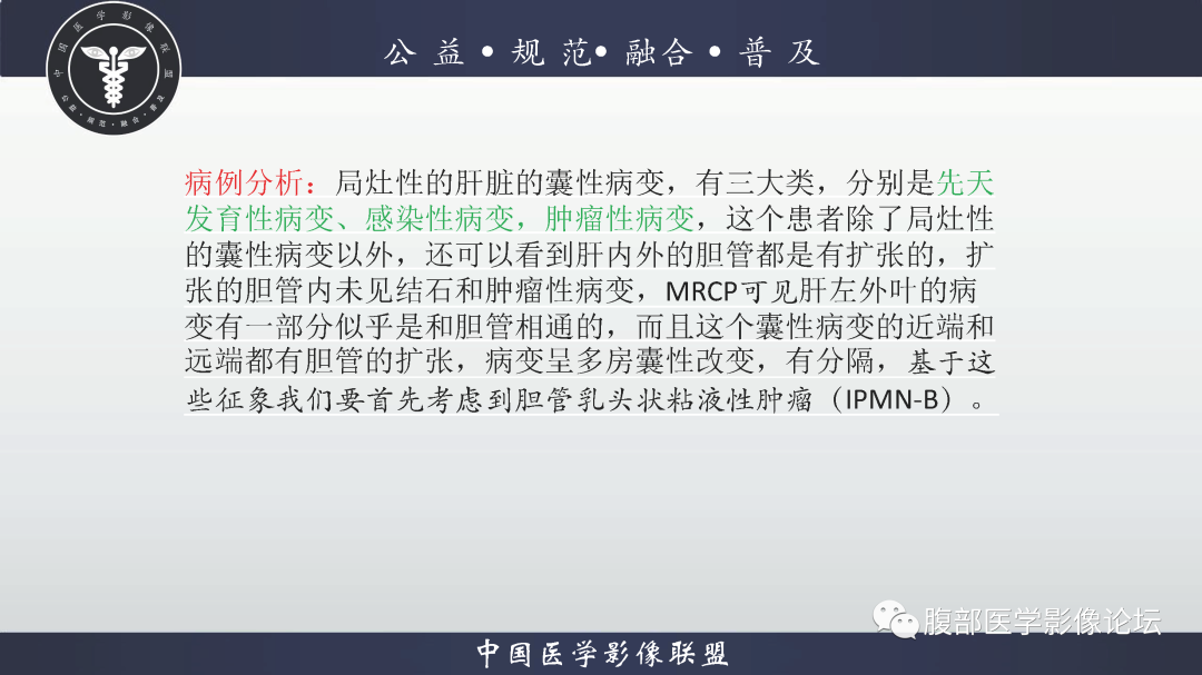 影像PPT - 【病例】肝脏胆管内乳头状肿瘤1例CT及MR-9