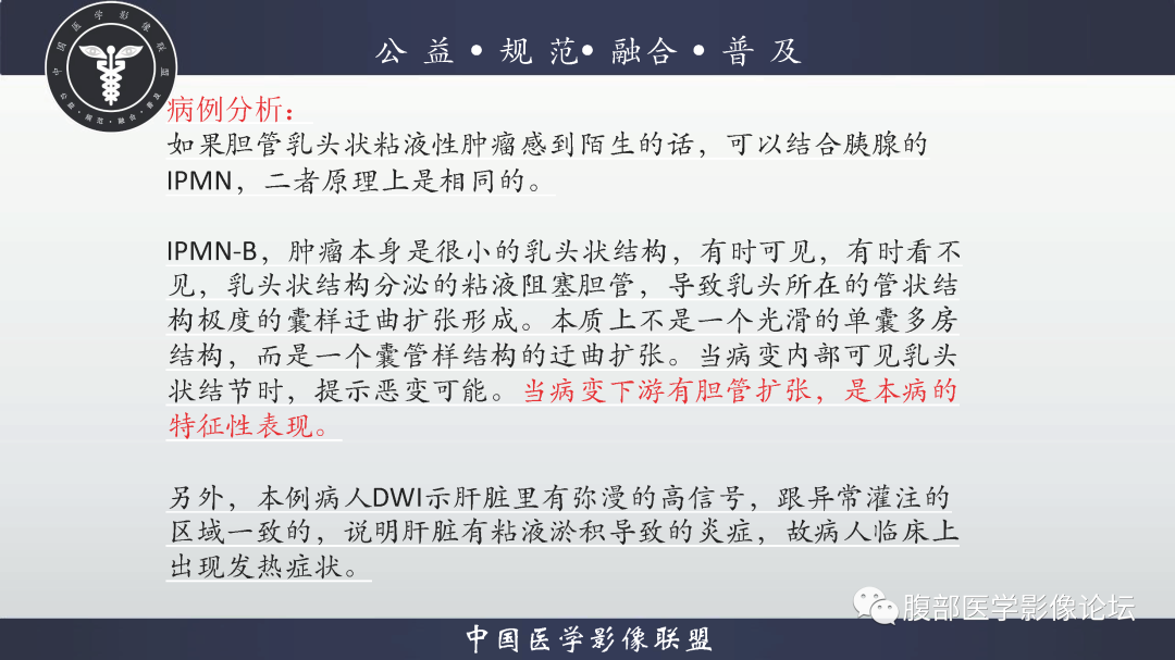 影像PPT - 【病例】肝脏胆管内乳头状肿瘤1例CT及MR-10