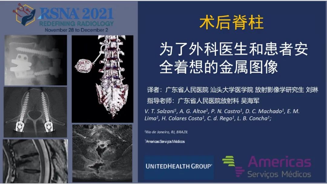 影像PPT - 【PPT】术后脊柱-为了外科医生和患者安全着想的金属图像-1