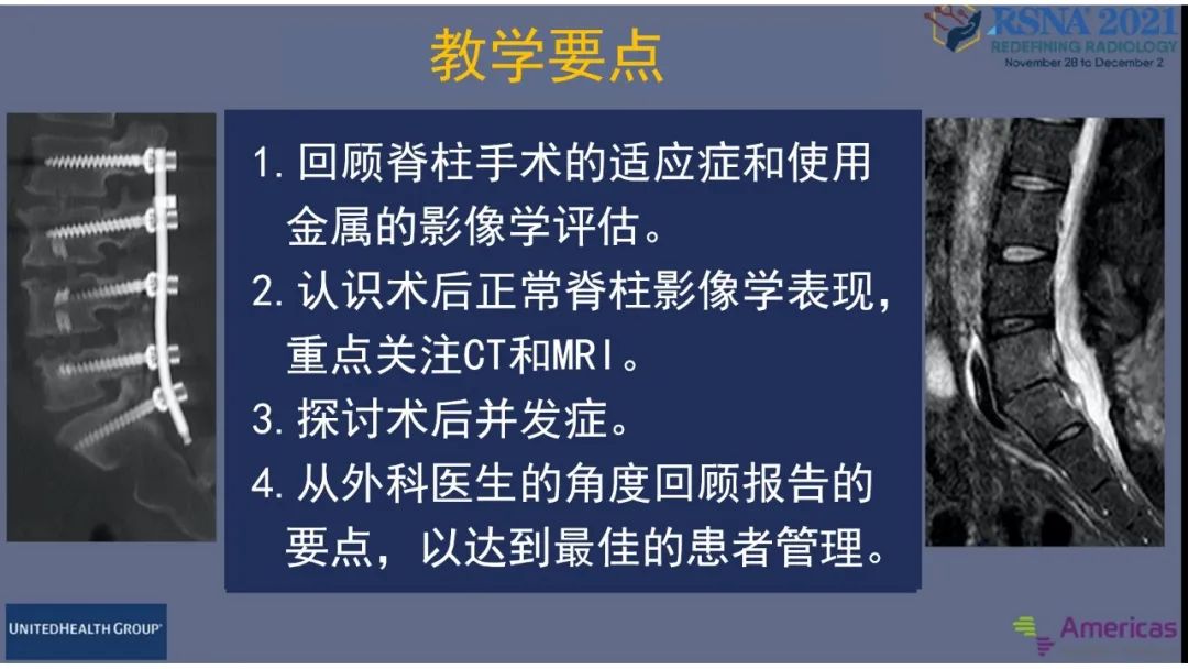 影像PPT - 【PPT】术后脊柱-为了外科医生和患者安全着想的金属图像-3