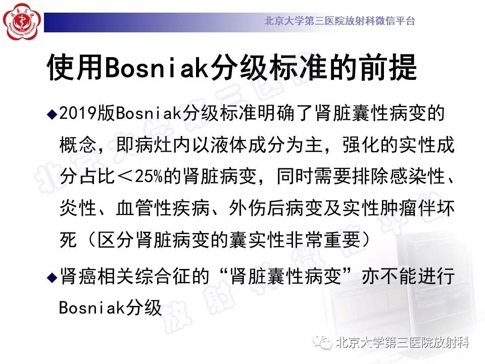 影像PPT - 【PPT】肾脏囊性病变BOSNIAK分级标准(2019版)解读-4