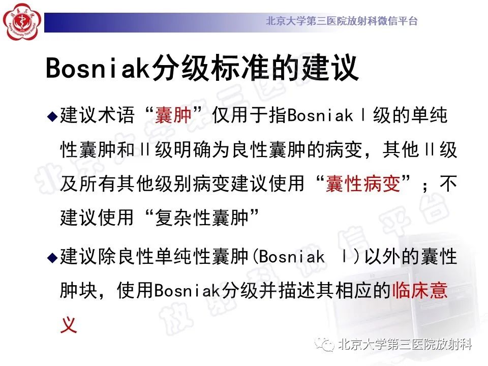 影像PPT - 【PPT】肾脏囊性病变BOSNIAK分级标准(2019版)解读-5