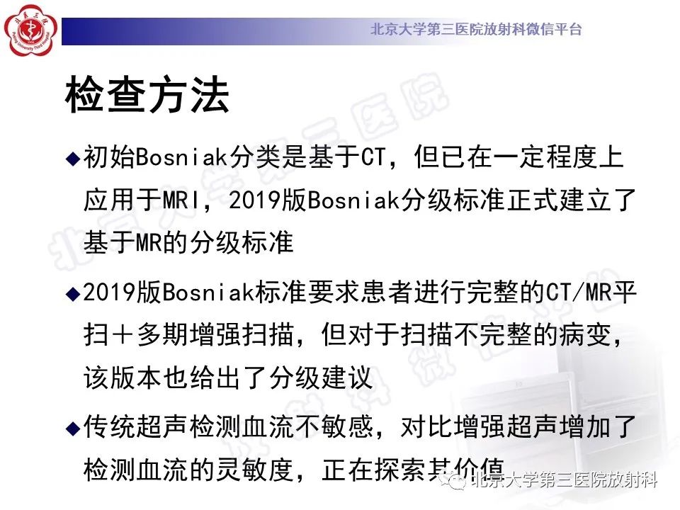 影像PPT - 【PPT】肾脏囊性病变BOSNIAK分级标准(2019版)解读-6