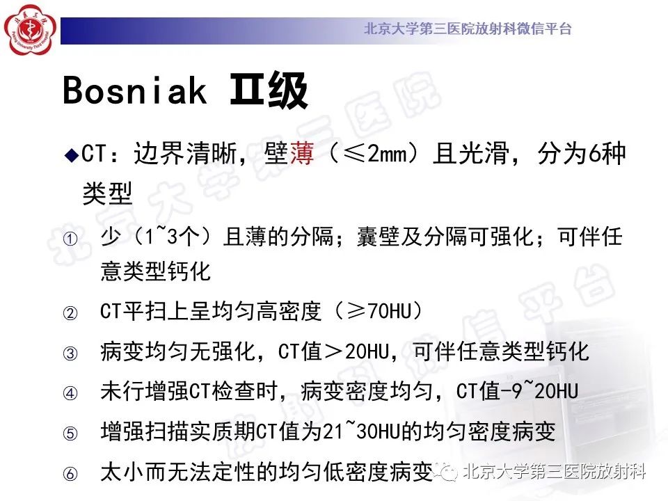 影像PPT - 【PPT】肾脏囊性病变BOSNIAK分级标准(2019版)解读-12