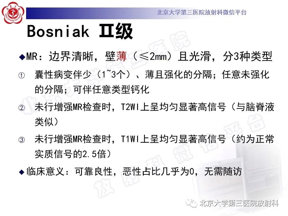 影像PPT - 【PPT】肾脏囊性病变BOSNIAK分级标准(2019版)解读-15