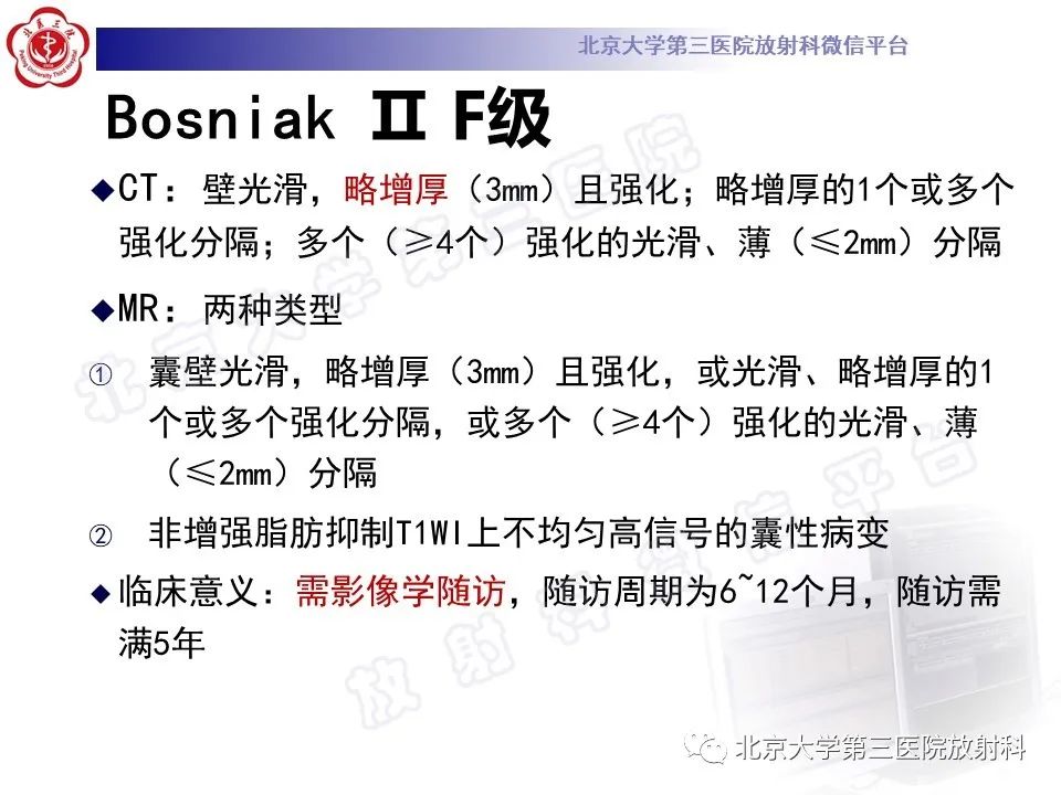 影像PPT - 【PPT】肾脏囊性病变BOSNIAK分级标准(2019版)解读-17