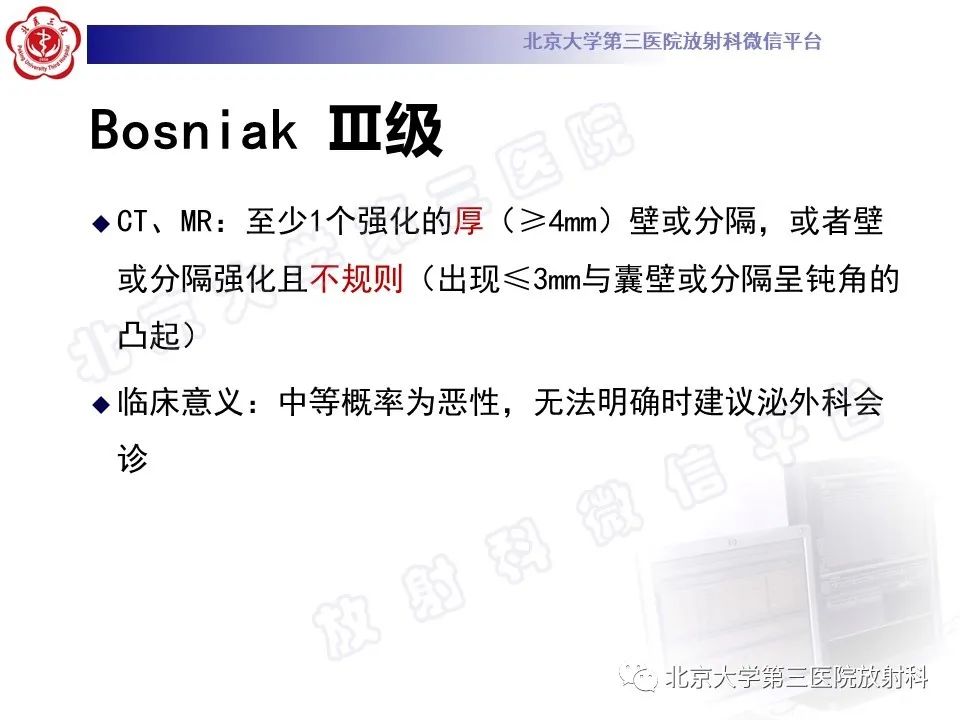 影像PPT - 【PPT】肾脏囊性病变BOSNIAK分级标准(2019版)解读-19