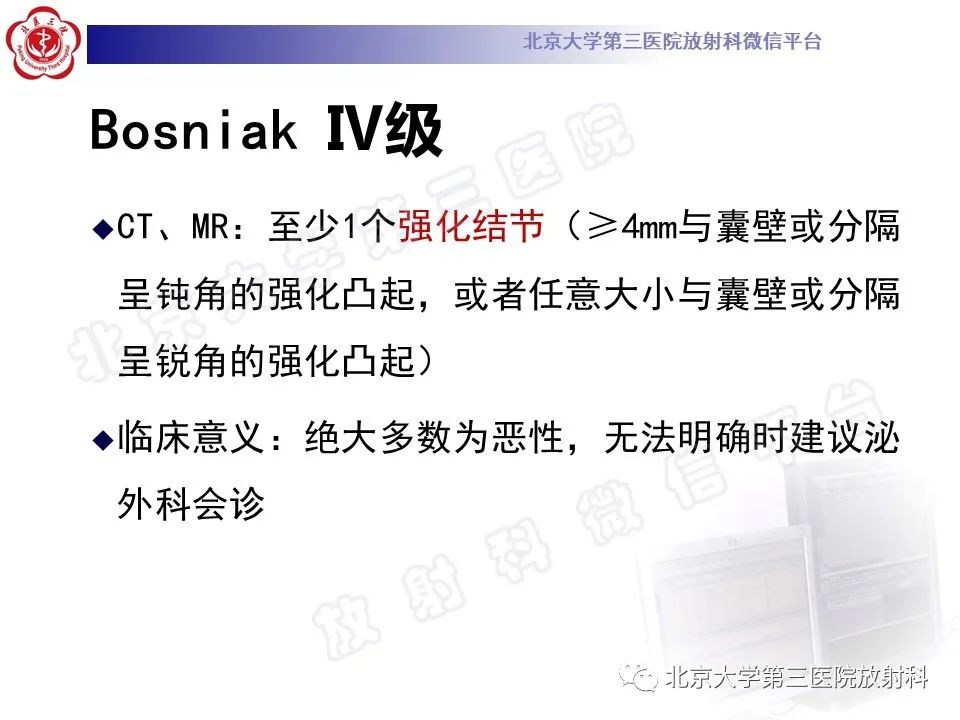 影像PPT - 【PPT】肾脏囊性病变BOSNIAK分级标准(2019版)解读-21